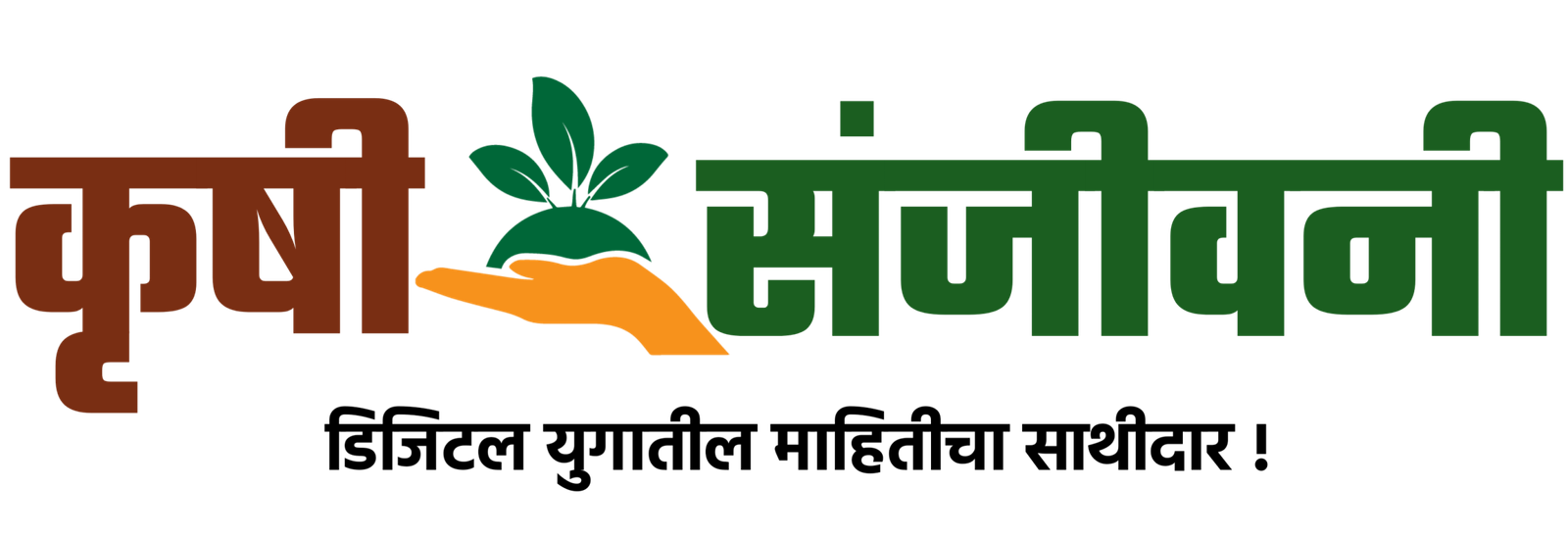 krushi Sanjivani